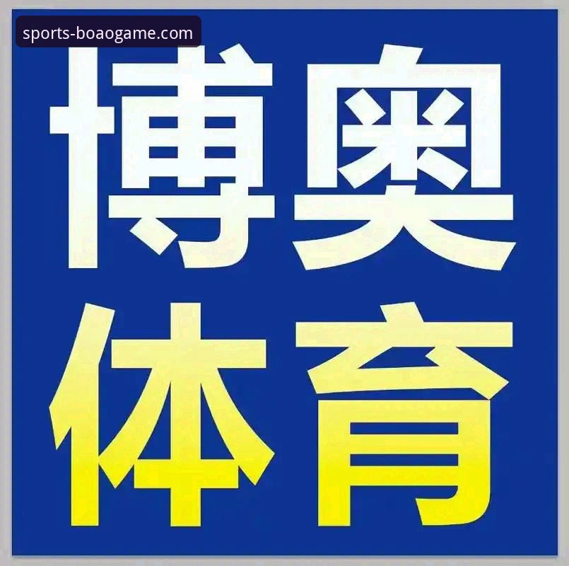 博奥体育正版必备 博奥体育正版必备方案详解:从技术角度评估官方入口的安全性