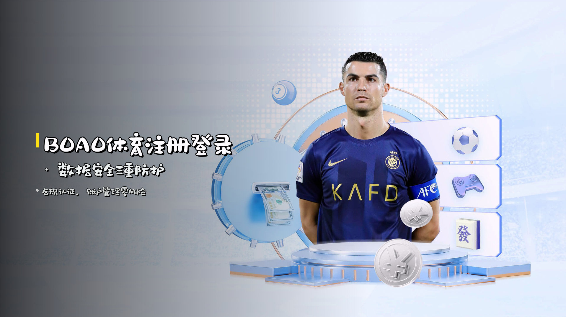 <strong>BOAO体育注册登录</strong> · 数据安全三重防护